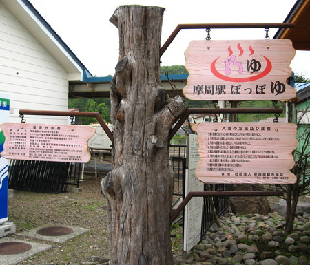駅の足湯.jpg